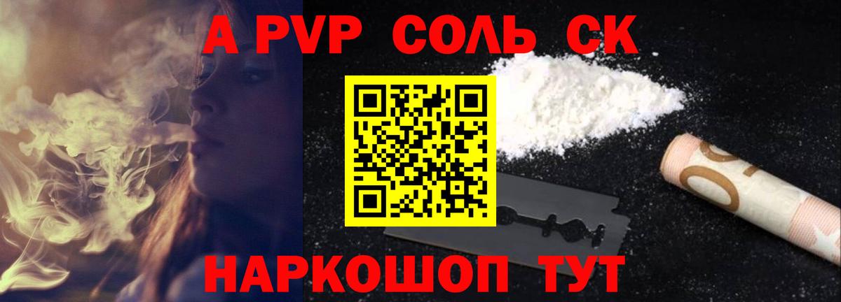 Alfa_PVP Соль  Alfa_PVP VHQ  Вход с VPN  A PVP Соль  Реж 