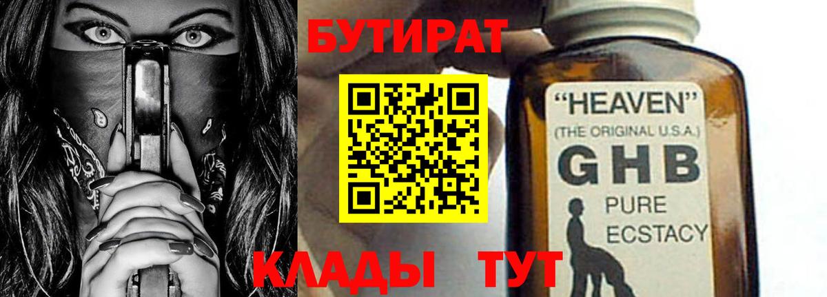 Реж  Бутират 99%  Вход с VPN 