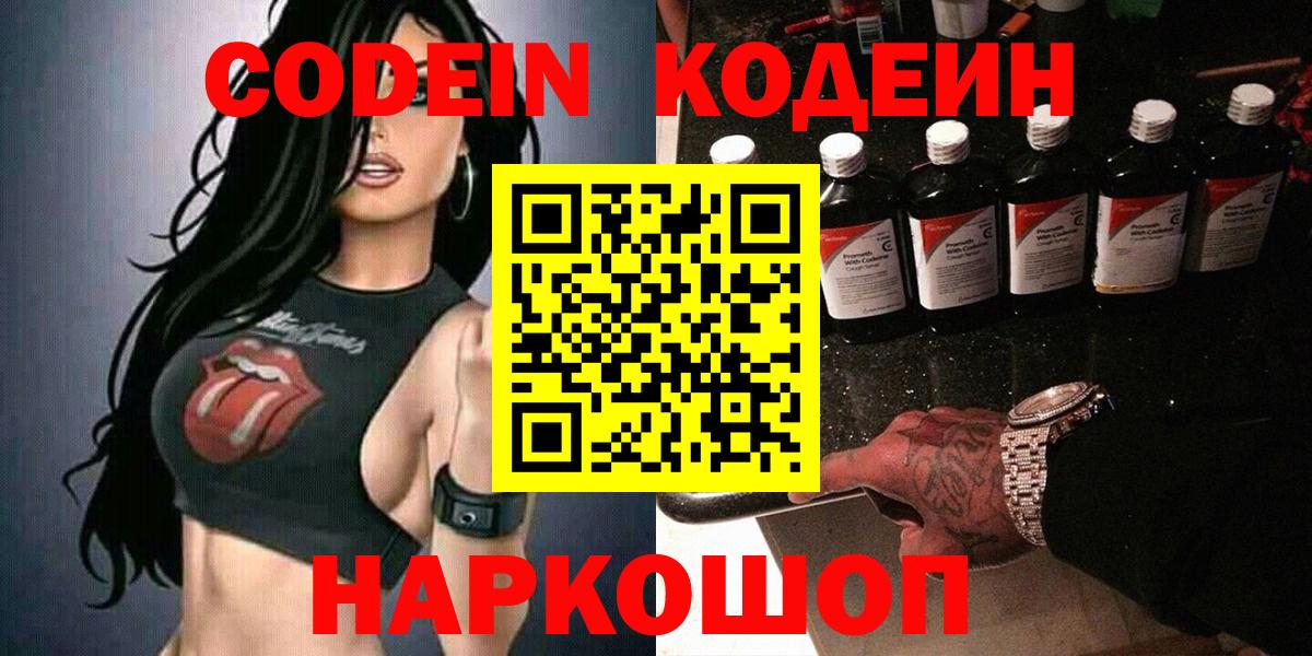 Кодеиновый сироп Lean Purple Drank Реж
