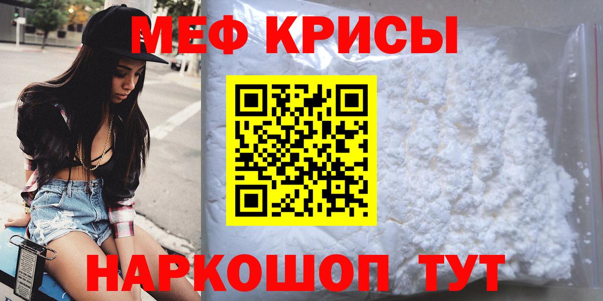 Мефедрон кристаллы  Меф  Реж  Мефедрон  купить наркотик  МЯУ-МЯУ VHQ  Вход с VPN 